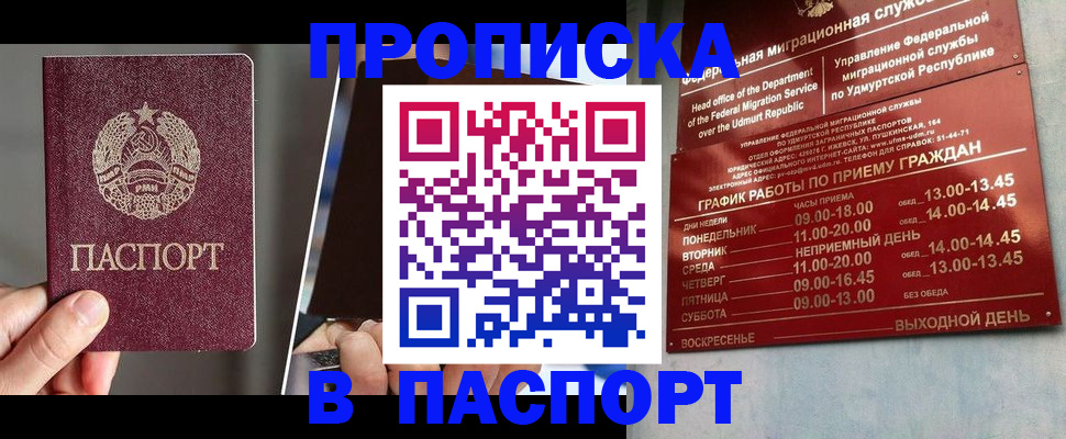 временная регистрация купить в Новомичуринске